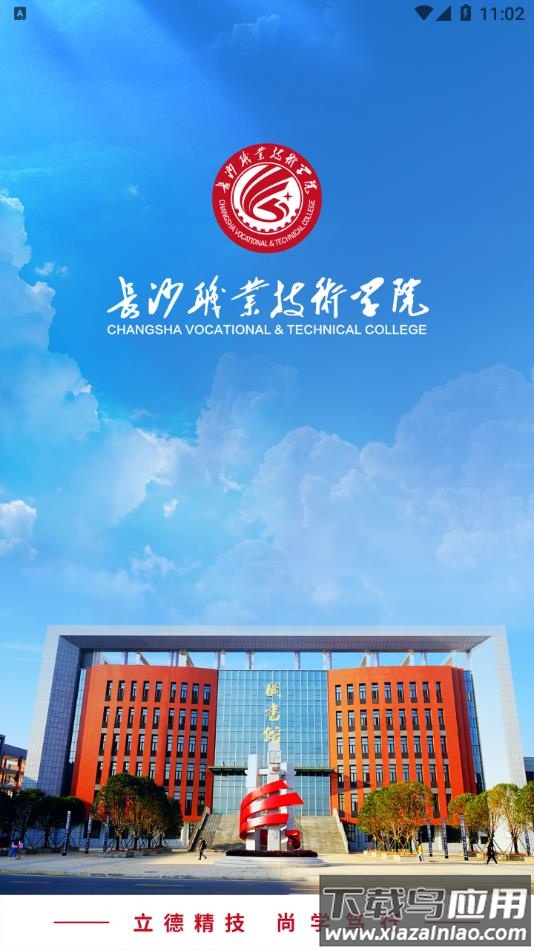 智慧长职app下载安装