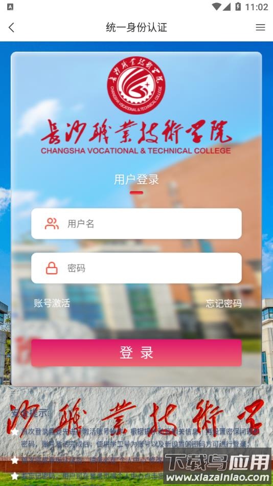 智慧长职app下载安装最新版截图2