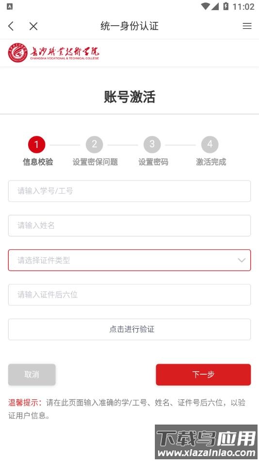 智慧长职app下载安装最新版截图3