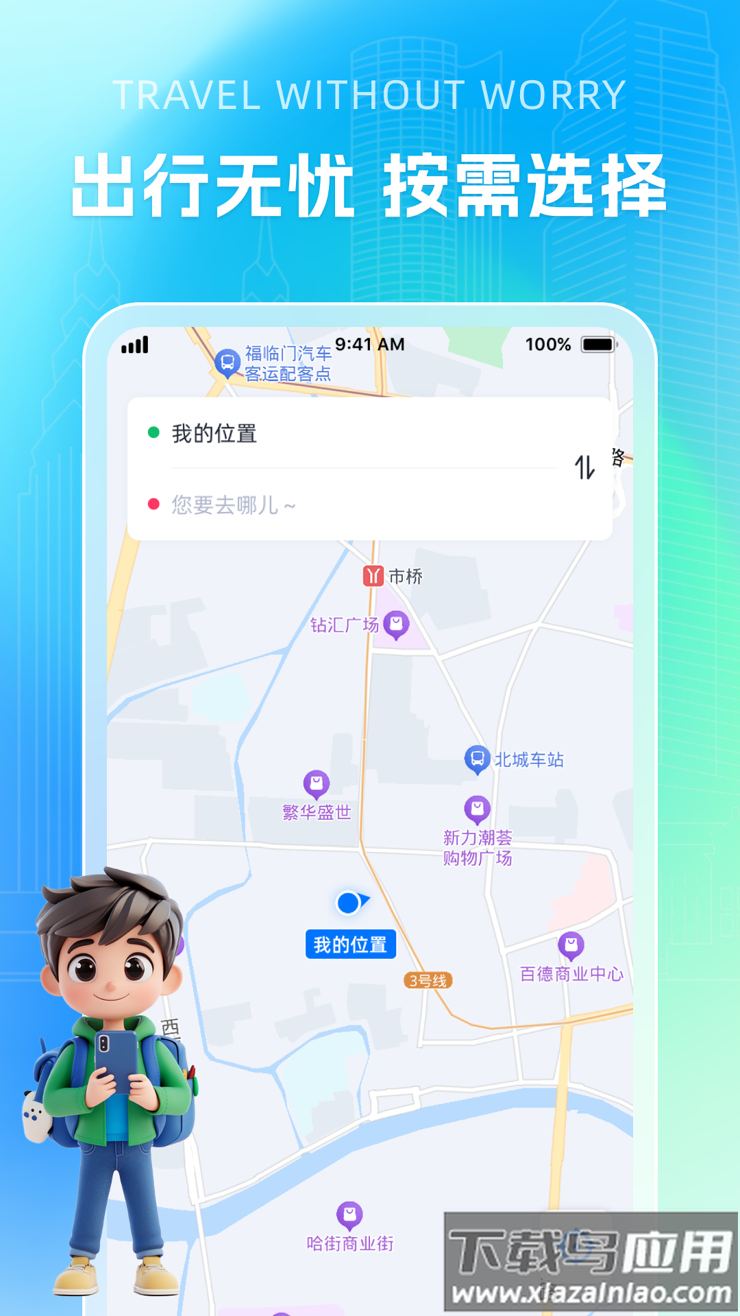 智能公交导航助手app最新版截图2