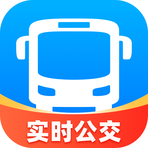 智能公交导航助手app