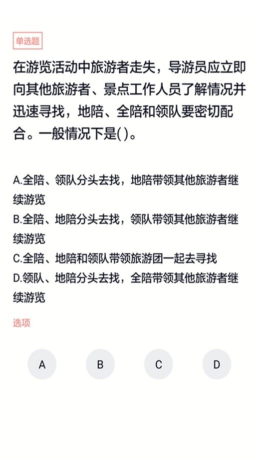 导游证考试通最新版截图1