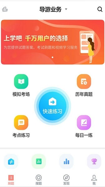 导游证考试通最新版截图2