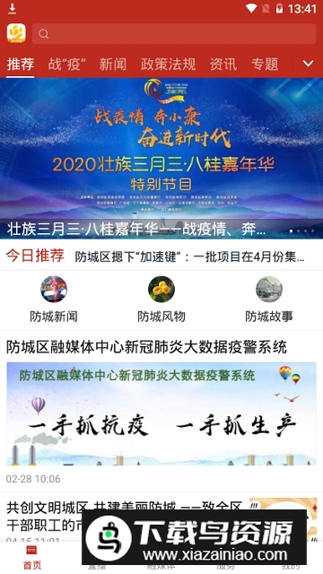 防城港最新新闻（金花防城）最新版截图2