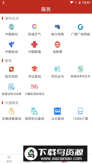 防城港最新新闻（金花防城）最新版截图3