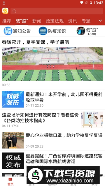 防城港最新新闻（金花防城）最新版截图6