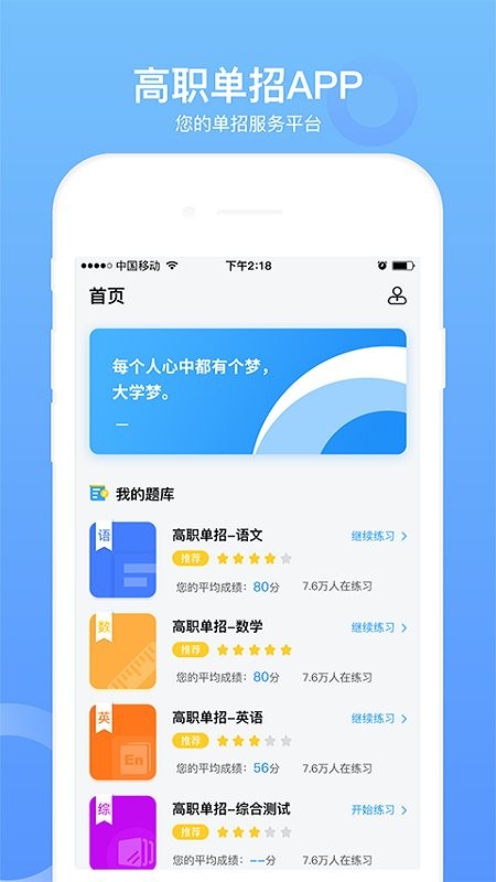 单招考试题库免费版app截图2