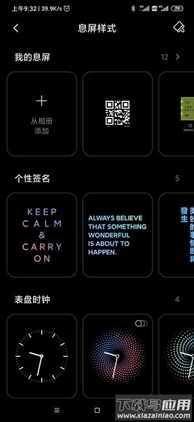 小米万象息屏app最新版下载截图3