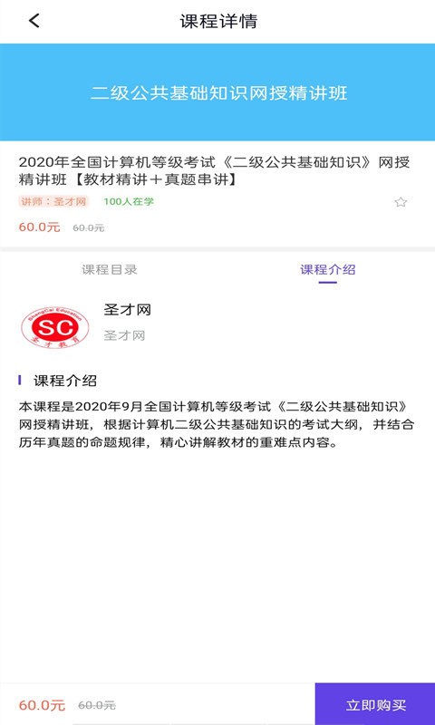计算机二级考试软件截图1