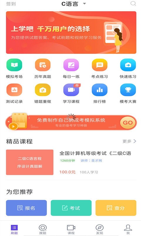 计算机二级考试软件截图3
