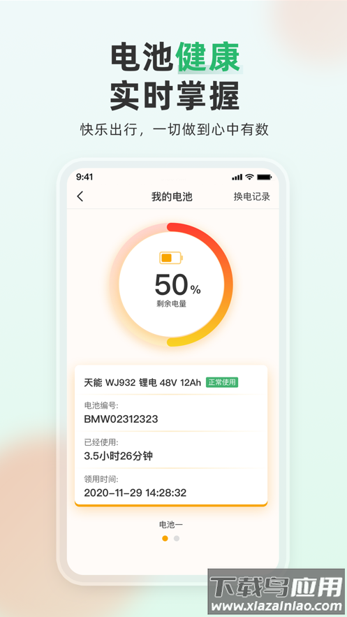 大象换电app下载