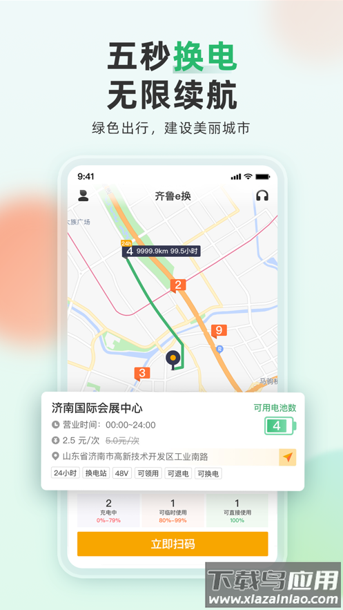 大象换电app下载最新版截图2