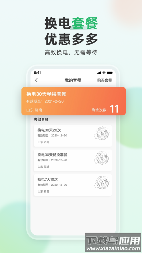 大象换电app下载最新版截图3