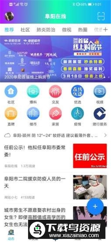 阜阳在线教育平台官方app最新版本截图