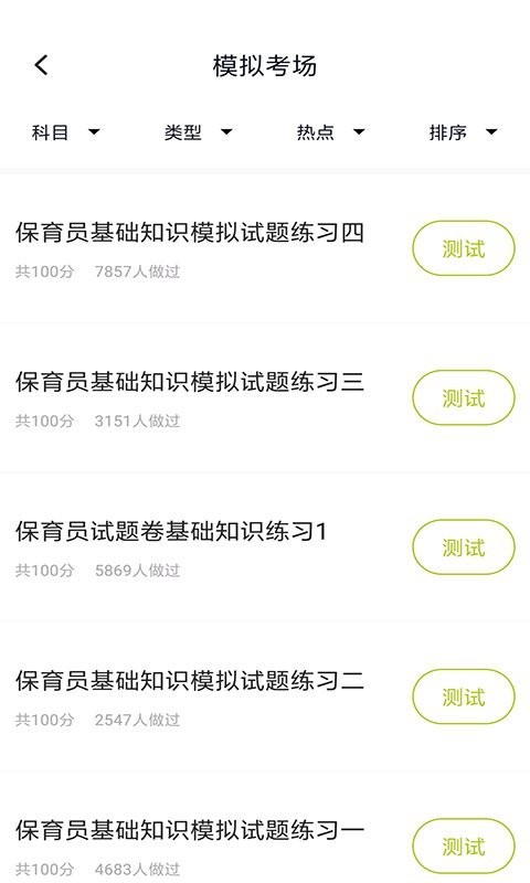 保育员考试题库免费下载