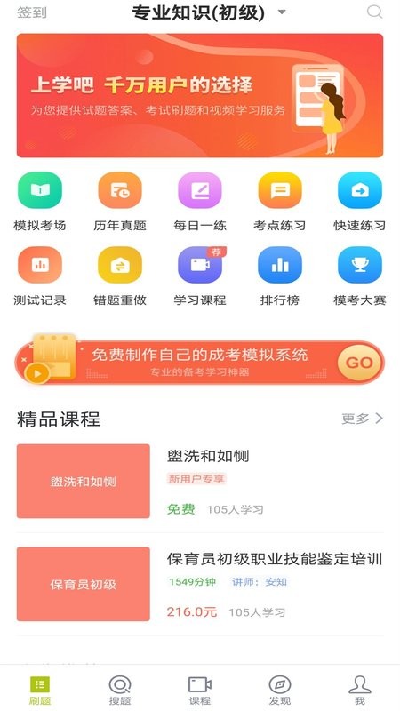 保育员考试题库软件最新版截图1