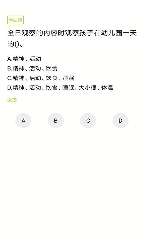 保育员考试题库软件最新版截图3