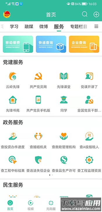 和美元阳App最新版截图1
