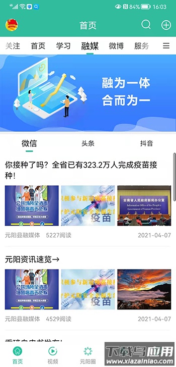 和美元阳App最新版截图4
