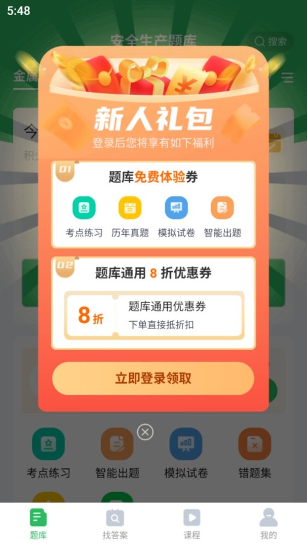 安全生产题库app最新版截图1