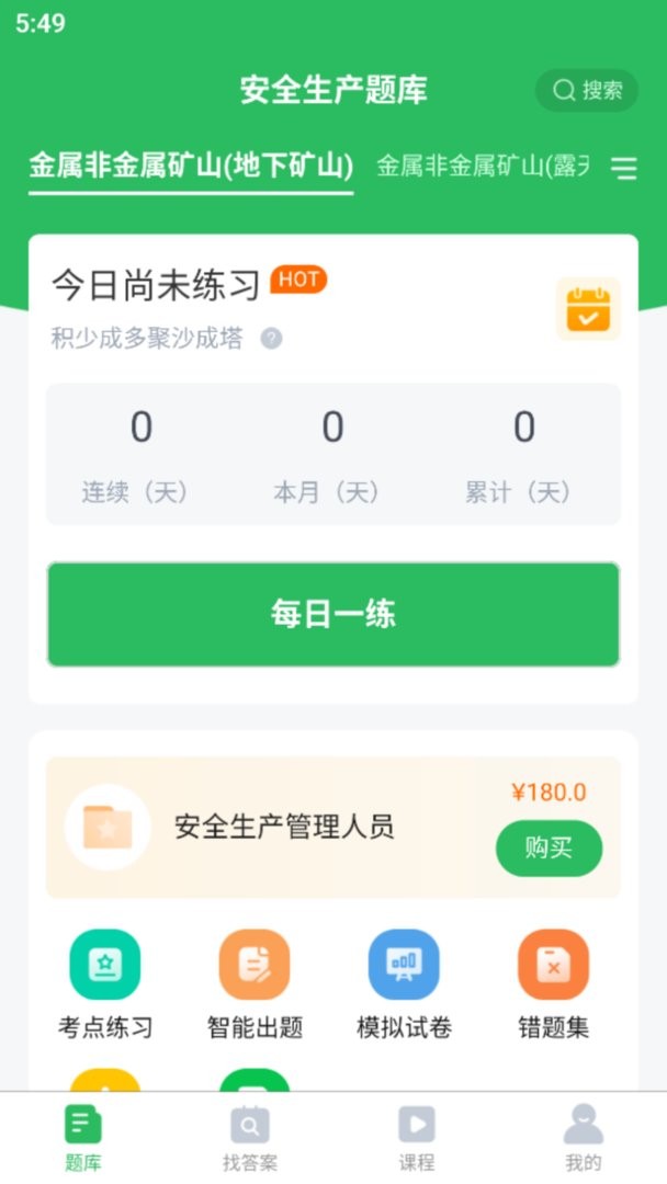 安全生产题库app最新版截图2