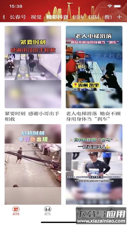 长春＋app下载安装截图4