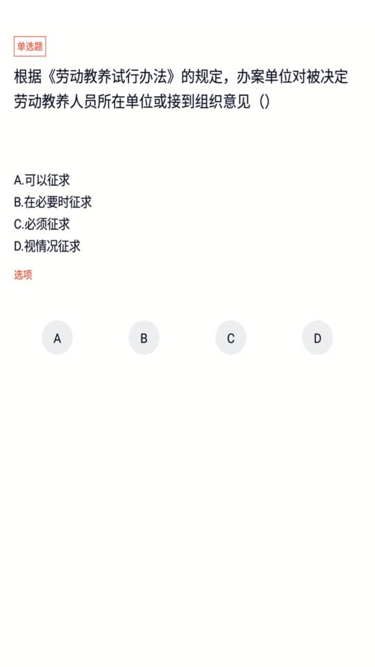 招警考试app免费下载安装