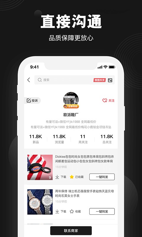 1688微商货源app