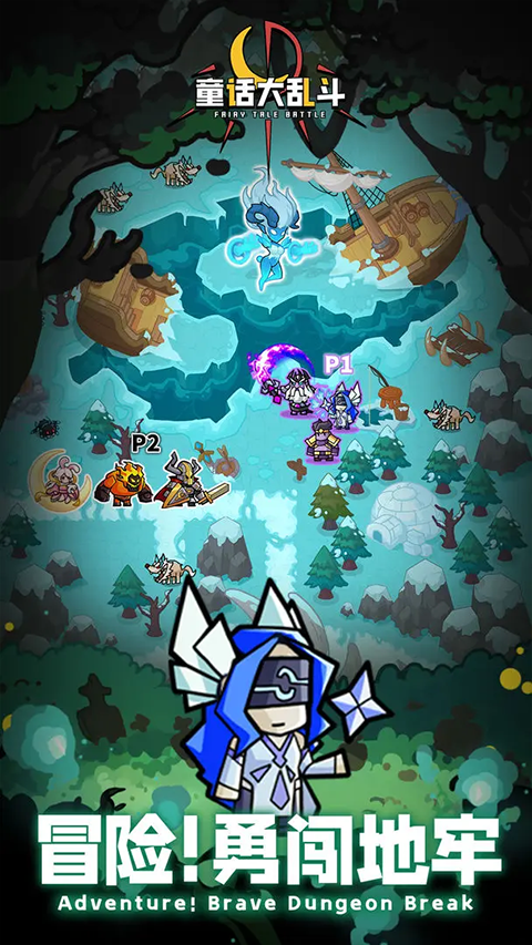 童话大乱斗官方版最新版截图4