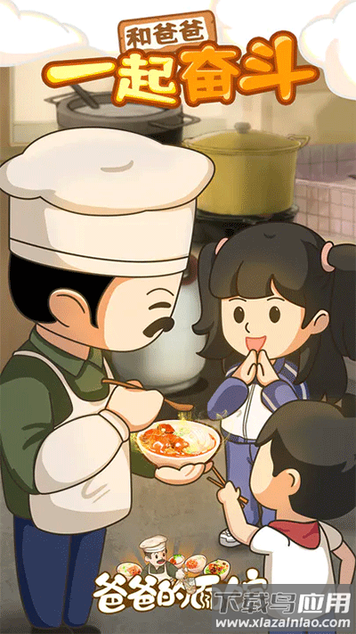 爸爸的面馆下载最新版截图1