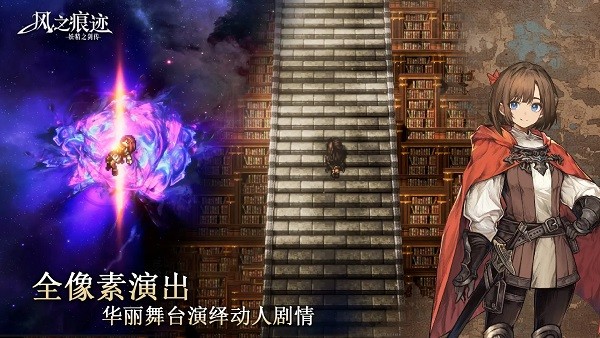 风之痕迹手游最新版截图4