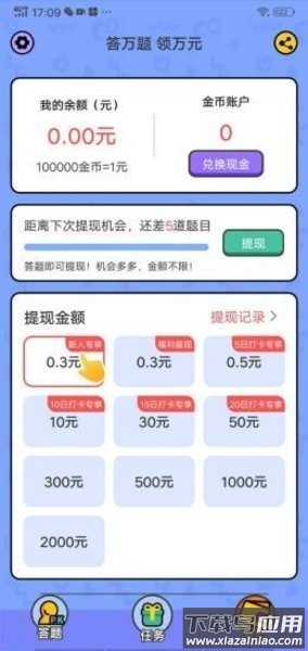 我爱答题日最新版截图2