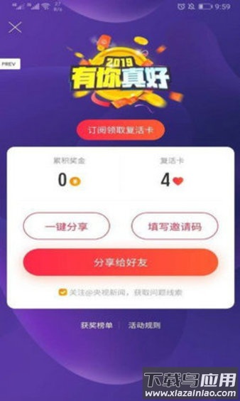 我爱答题日最新版截图3