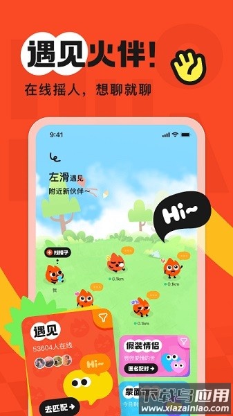 火花chat官方最新版本截图2