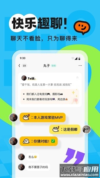 火花chat官方最新版本截图3
