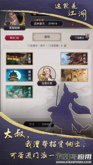 这就是江湖下载官方版截图1