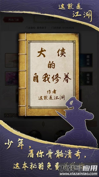 这就是江湖下载官方版截图2