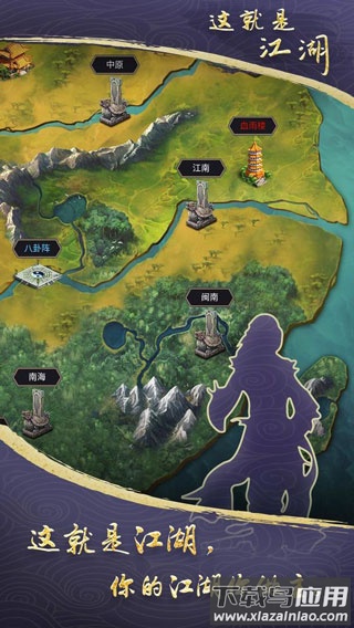 这就是江湖下载官方版截图3