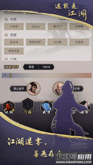 这就是江湖下载官方版截图4