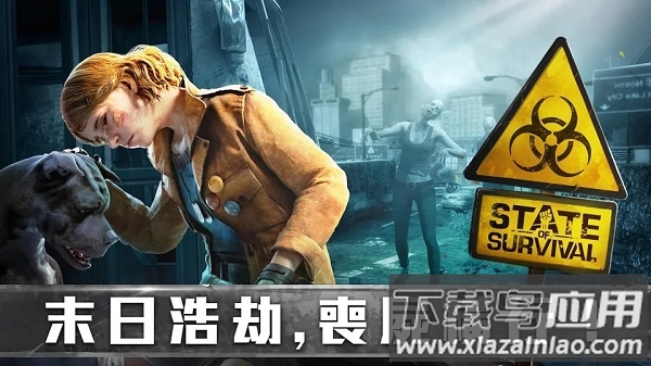 生存防御战State of Survival正版下载