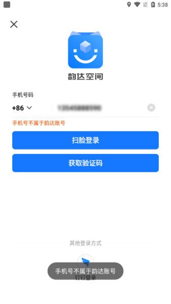 韵达空间官方下载安装