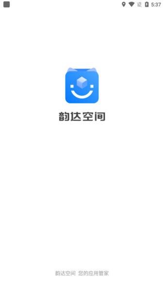 韵达空间app截图1