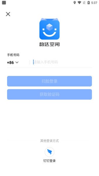 韵达空间app截图2