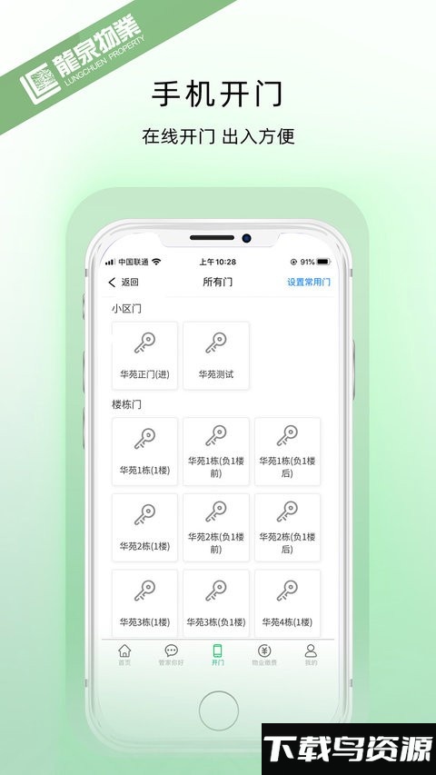 龙泉物业官方版最新版截图2