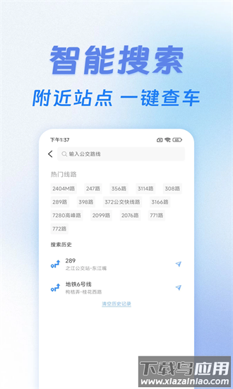 公交出行实时查官方下载