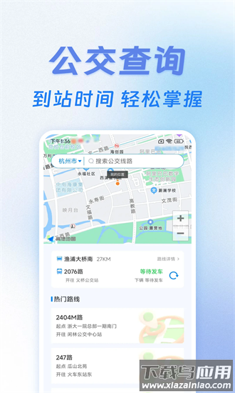 公交出行实时查最新版最新版截图3