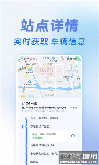 公交出行实时查最新版最新版截图4