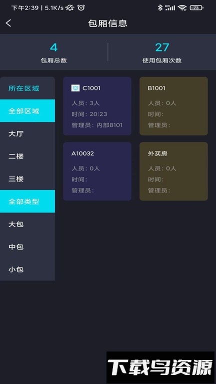 迈讯智慧官方版截图3