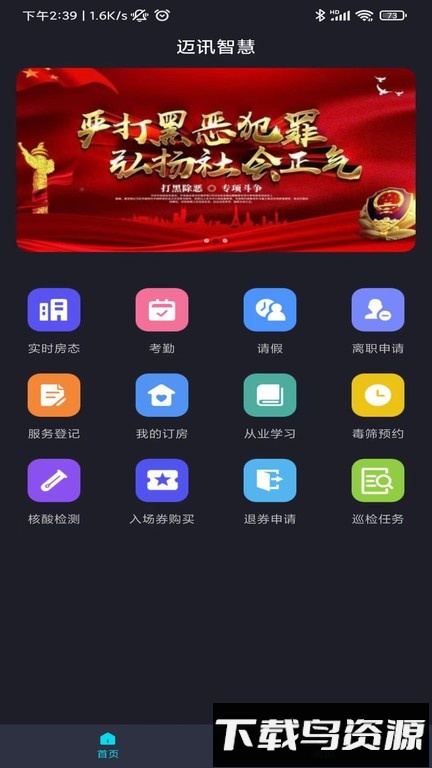 迈讯智慧官方版截图4