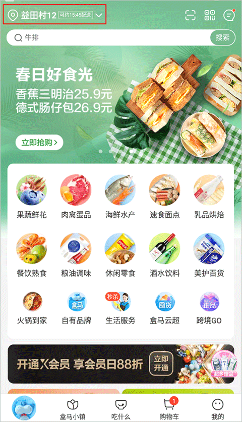 合马生鲜APP